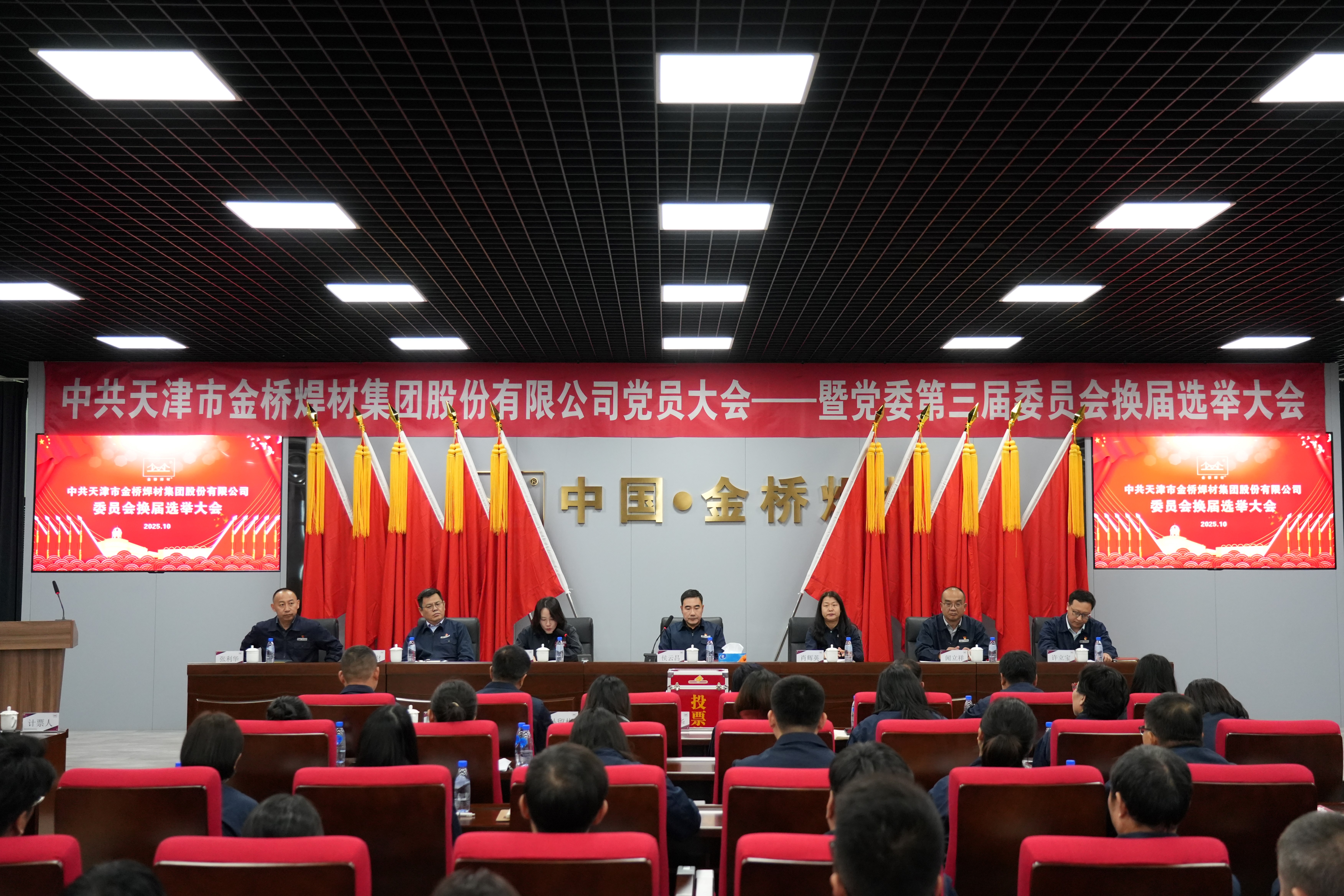 金橋焊材集團(tuán)黨委換屆選舉黨員大會順利召開 金橋焊材集團(tuán)黨委換屆選舉黨員大會順利召開