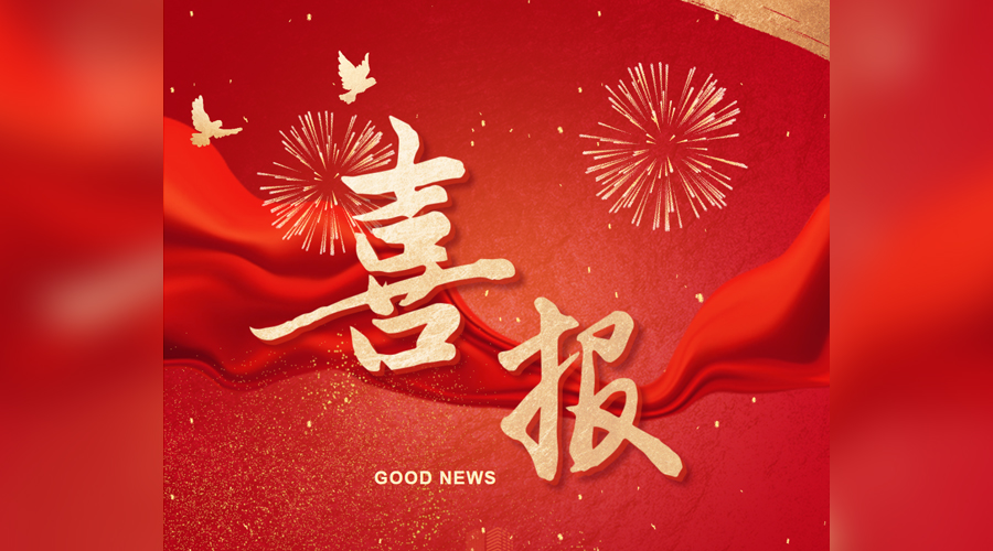 喜報(bào)！金橋焊材集團(tuán)入選第十四屆天津市民營(yíng)經(jīng)濟(jì)健康發(fā)展工程多個(gè)榜單